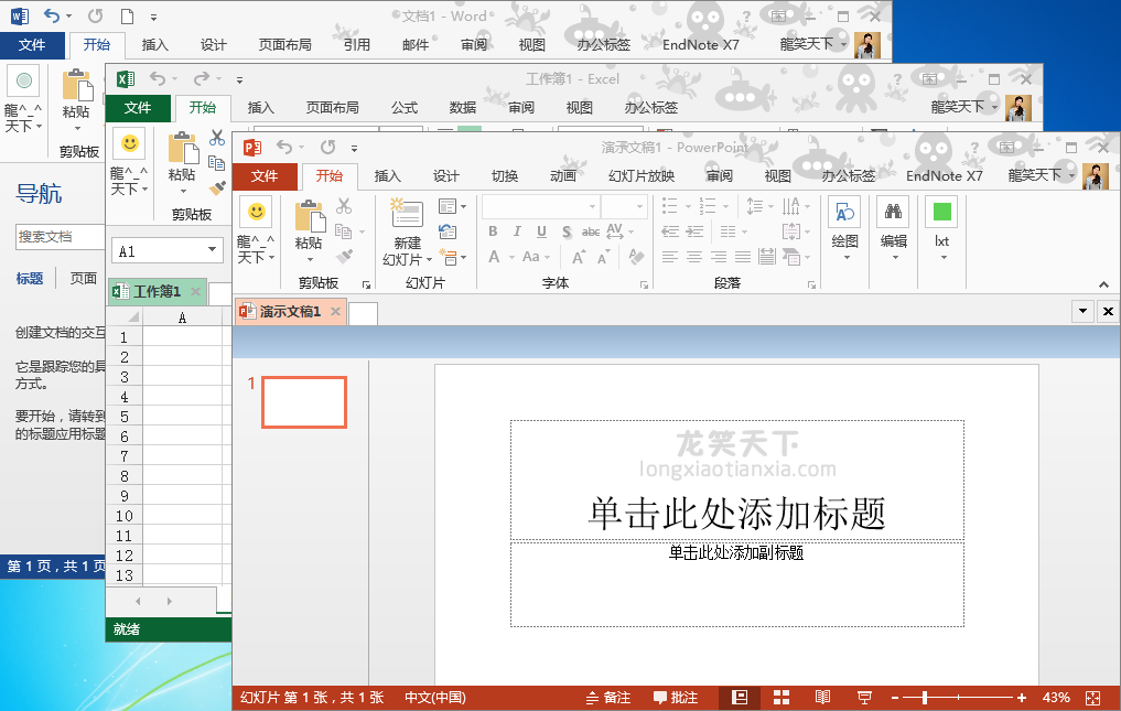 Microsoft Office 2013(专业增强版)简体中文版