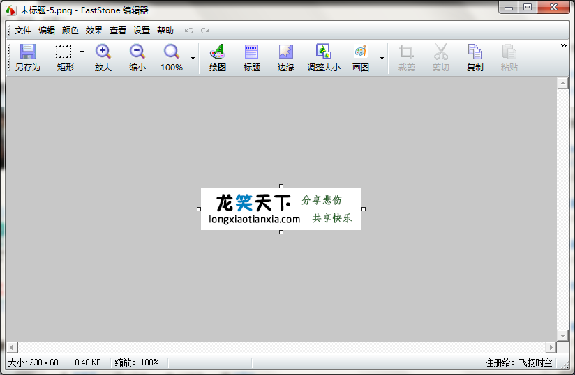 FastStone Capture 7.7 中文绿色版