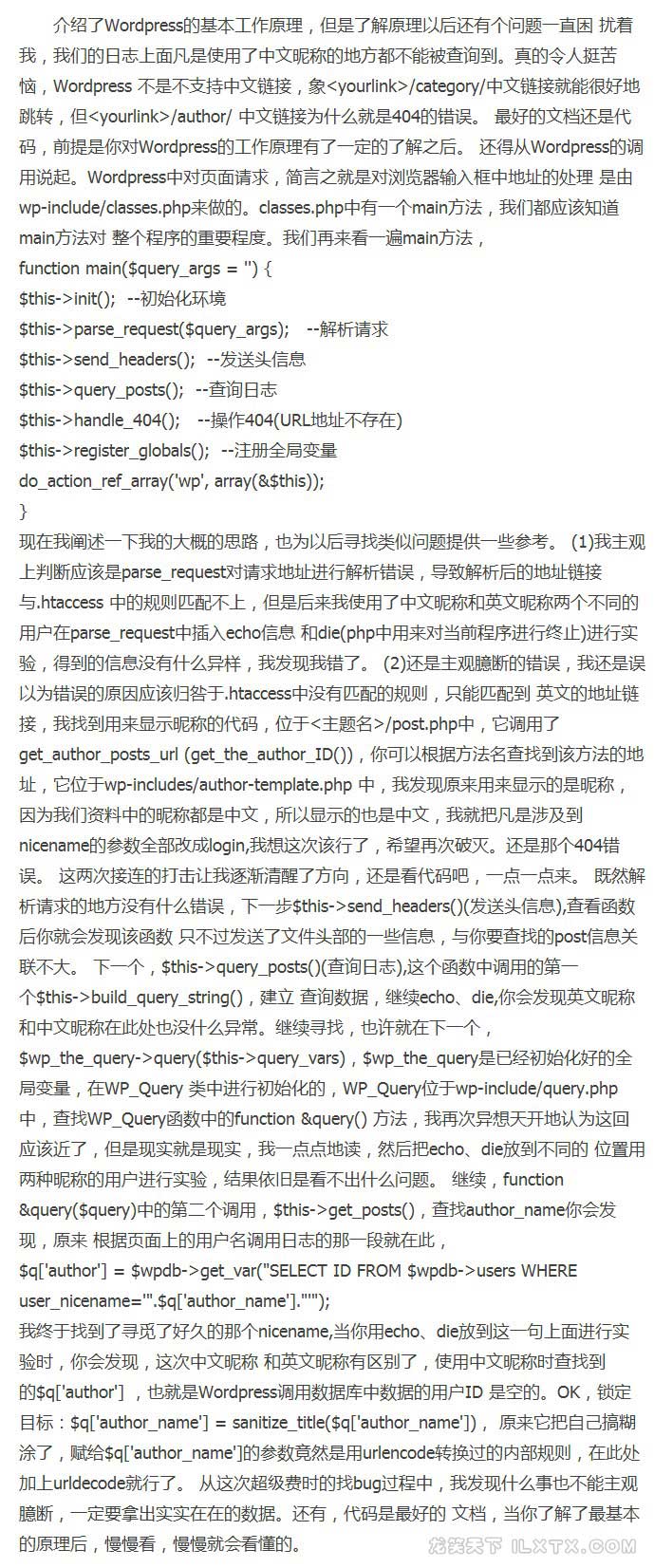 WordPress 用户存档链接中文昵称 404 问题的思路及解决方法来源